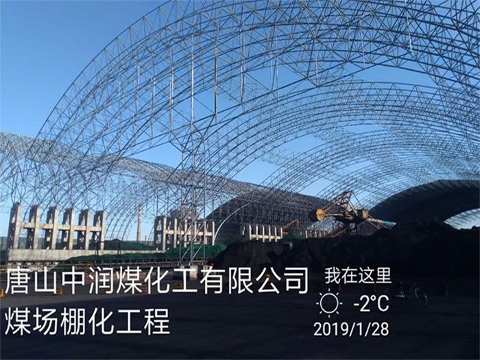 甘肅唐山中潤煤化工有限公司煤場棚化工程